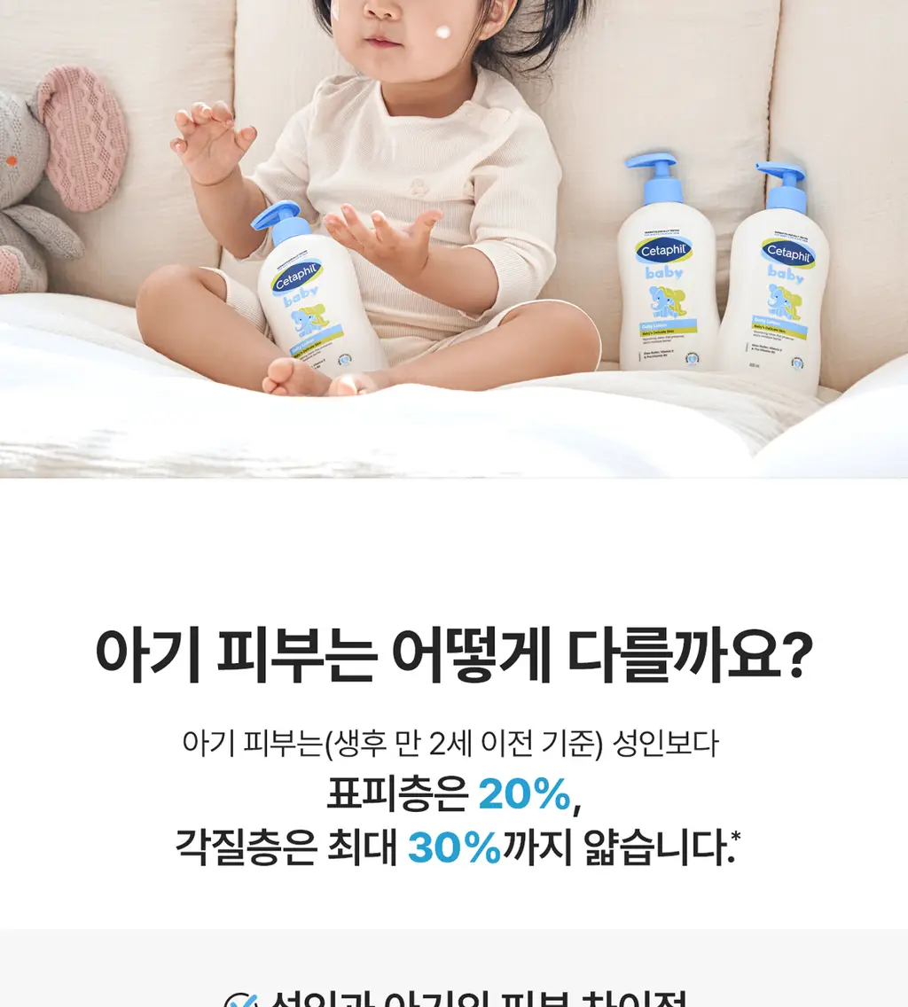[0세사용가능/출산선물] 세타필 베이비 데일리 로션 400ml 상세페이지 9